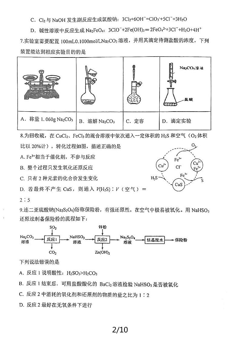 江苏盐城市射阳2025届高三上学期7月月考化学试题+答案02