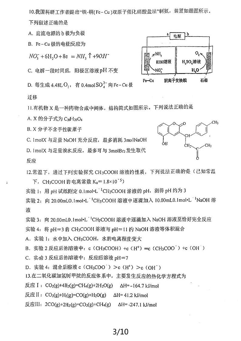 江苏盐城市射阳2025届高三上学期7月月考化学试题+答案03