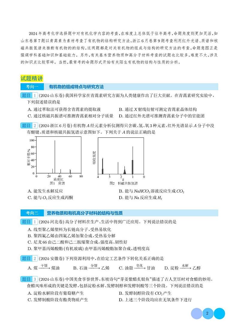 有机物的结构与性质（学生版）第2页