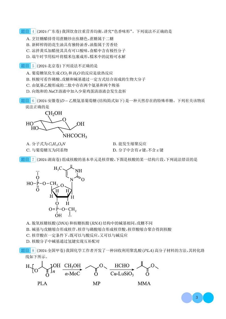 有机物的结构与性质（学生版）第3页