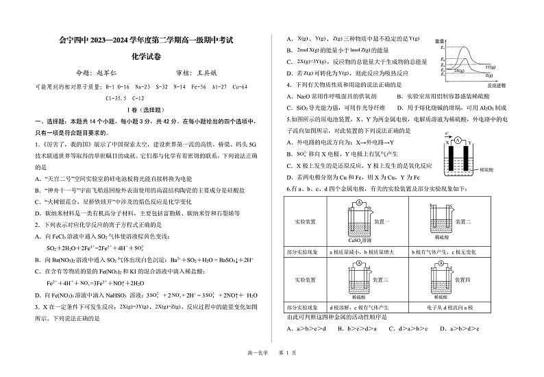 甘肃省白银市会宁县第四中学2023-2024学年高一下学期期中考试化学试题第1页