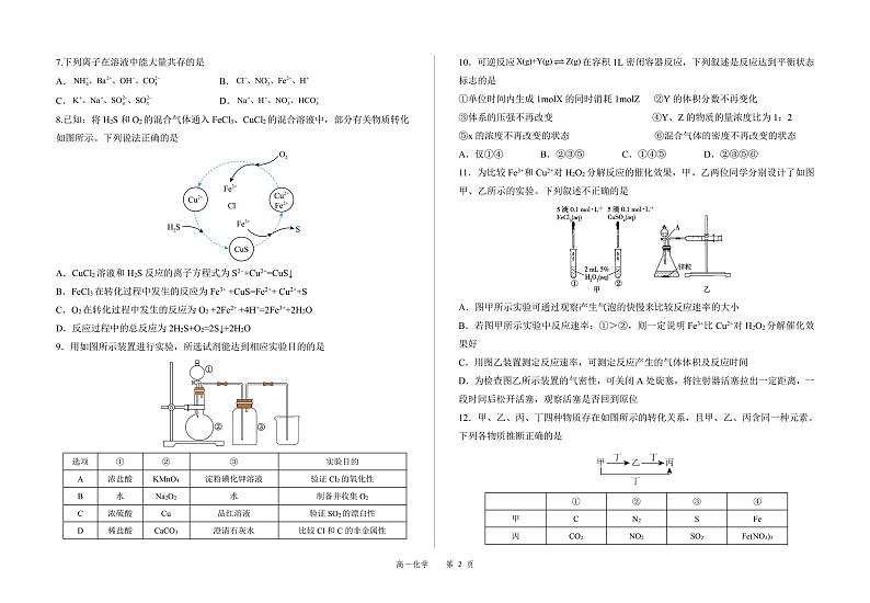 甘肃省白银市会宁县第四中学2023-2024学年高一下学期期中考试化学试题第2页