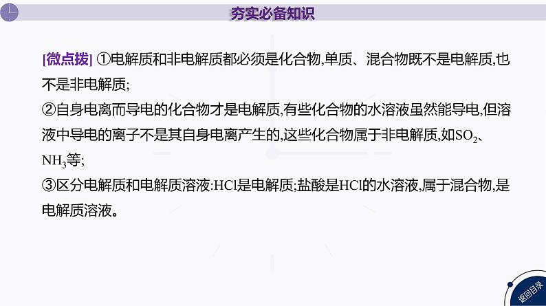 课件  高考化学一轮复习第一单元 物质及其变化     第二讲　离子反应　离子方程式第6页