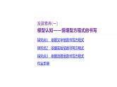 课件  高考化学一轮复习第一单元 物质及其变化  发展素养(一)　模型认知——情境型方程式的书写