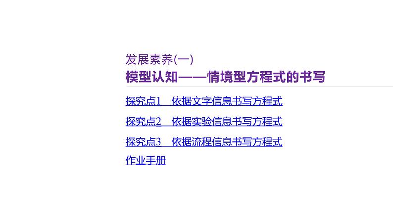 课件  高考化学一轮复习第一单元 物质及其变化  发展素养(一)　模型认知——情境型方程式的书写02