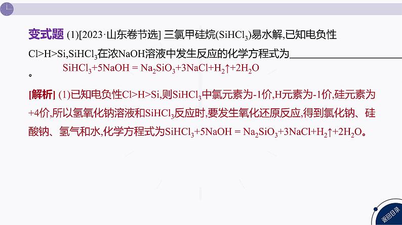 课件  高考化学一轮复习第一单元 物质及其变化  发展素养(一)　模型认知——情境型方程式的书写08