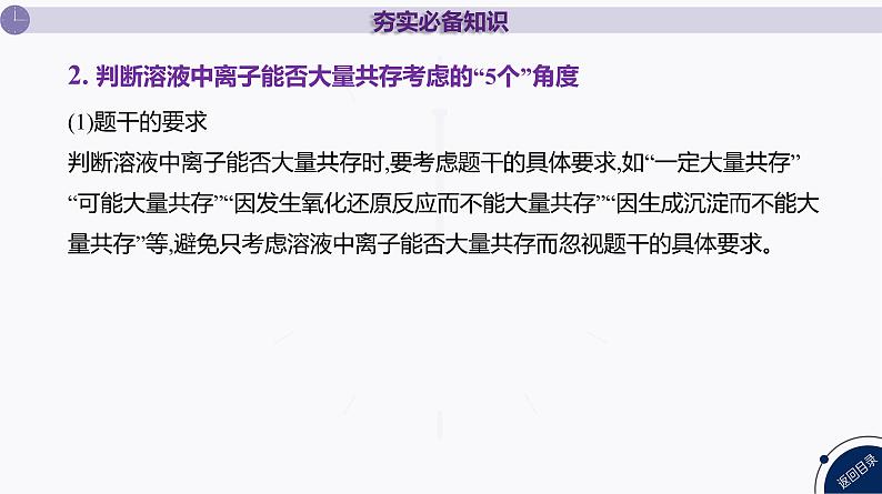 课件  高考化学一轮复习第一单元 物质及其变化  第三讲　离子共存　离子的检验与推断05