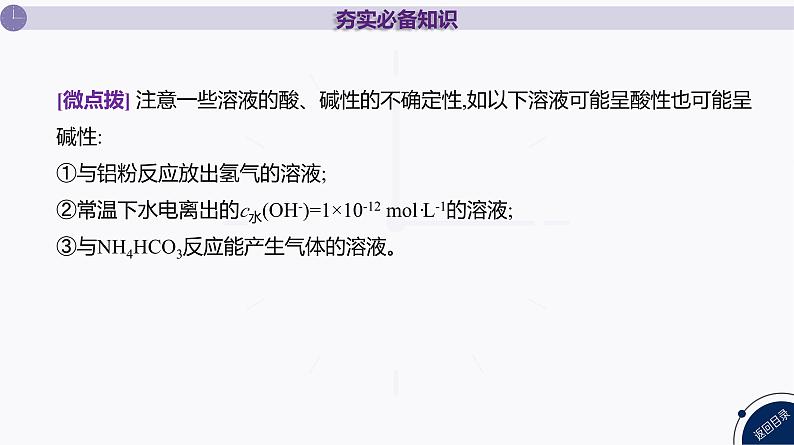 课件  高考化学一轮复习第一单元 物质及其变化  第三讲　离子共存　离子的检验与推断08