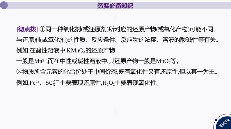 课件  高考化学一轮复习第一单元 物质及其变化  第四讲　氧化还原反应的基本概念和规律第8页