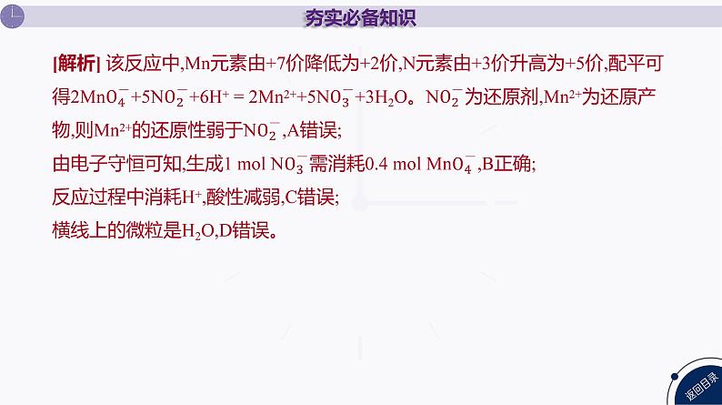 课件  高考化学一轮复习第一单元 物质及其变化  第五讲　氧化还原反应的配平与计算第7页