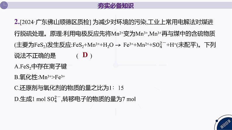 课件  高考化学一轮复习第一单元 物质及其变化  第五讲　氧化还原反应的配平与计算第8页