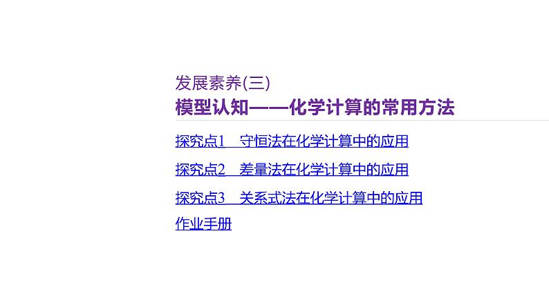 课件  高考化学一轮复习第二单元 化学常用计量  发展素养(三)　模型认知——化学计算的常用方法02