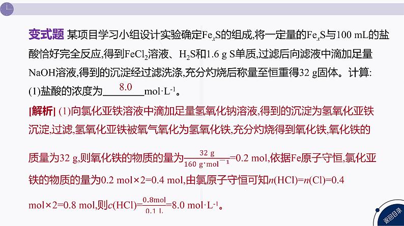 课件  高考化学一轮复习第二单元 化学常用计量  发展素养(三)　模型认知——化学计算的常用方法07