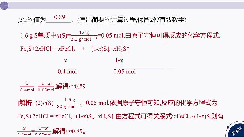 课件  高考化学一轮复习第二单元 化学常用计量  发展素养(三)　模型认知——化学计算的常用方法08