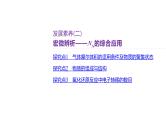课件  高考化学一轮复习第二单元 化学常用计量  发展素养(二)　宏微辨析——NA的综合应用