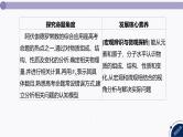 课件  高考化学一轮复习第二单元 化学常用计量  发展素养(二)　宏微辨析——NA的综合应用