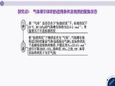 课件  高考化学一轮复习第二单元 化学常用计量  发展素养(二)　宏微辨析——NA的综合应用