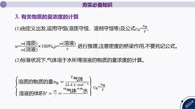 课件  高考化学一轮复习第二单元 化学常用计量  第七讲　物质的量浓度及溶液的配制06