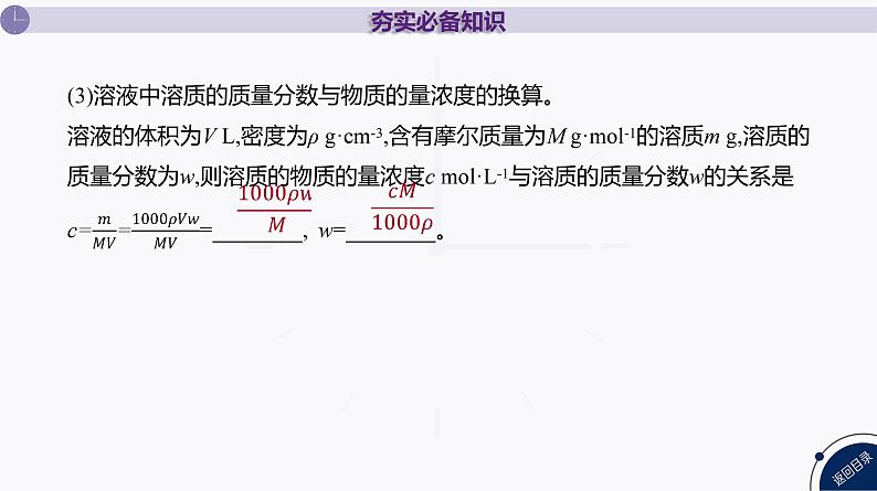 课件  高考化学一轮复习第二单元 化学常用计量  第七讲　物质的量浓度及溶液的配制07