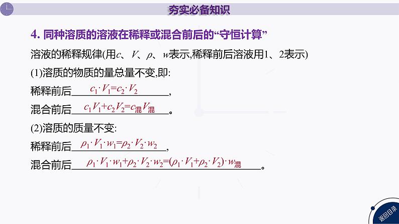 课件  高考化学一轮复习第二单元 化学常用计量  第七讲　物质的量浓度及溶液的配制08