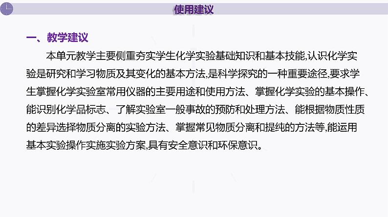 课件  高考化学一轮复习第三单元 化学实验基础    第八讲　化学实验常用仪器的合理使用第4页