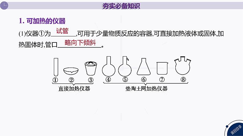 课件  高考化学一轮复习第三单元 化学实验基础    第八讲　化学实验常用仪器的合理使用第8页