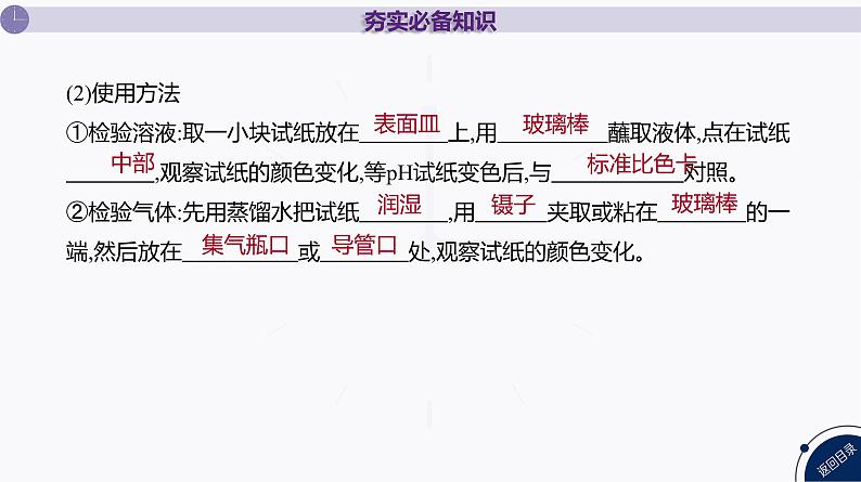 课件  高考化学一轮复习第三单元 化学实验基础  第九讲　化学实验基本操作与常识06