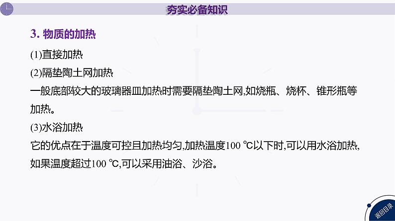 课件  高考化学一轮复习第三单元 化学实验基础  第九讲　化学实验基本操作与常识07