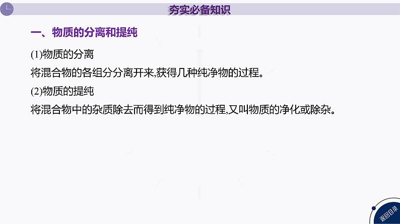 课件  高考化学一轮复习第三单元 化学实验基础  第十讲　物质的分离提纯第4页