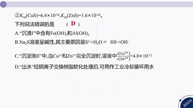 课件  高考化学一轮复习第四单元 重要的金属元素   发展素养(四)　科学探究——以金属及其化合物为主体的化学工艺流程分析第6页