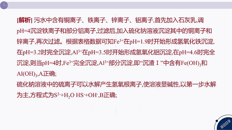 课件  高考化学一轮复习第四单元 重要的金属元素   发展素养(四)　科学探究——以金属及其化合物为主体的化学工艺流程分析第7页