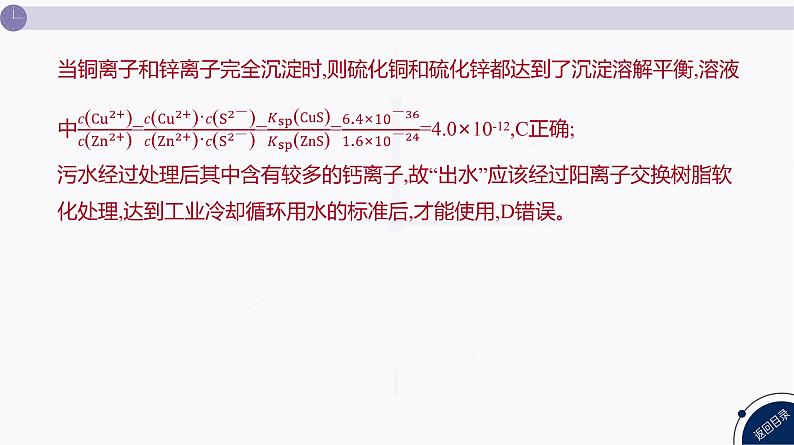 课件  高考化学一轮复习第四单元 重要的金属元素   发展素养(四)　科学探究——以金属及其化合物为主体的化学工艺流程分析第8页