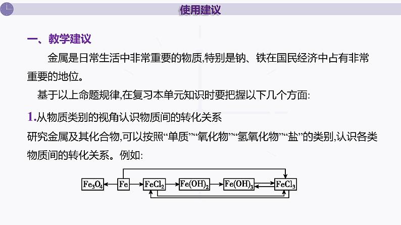 课件  高考化学一轮复习第四单元 重要的金属元素   第十一讲　钠的单质及其氧化物第4页