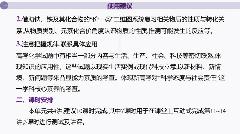 课件  高考化学一轮复习第四单元 重要的金属元素   第十一讲　钠的单质及其氧化物第5页