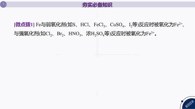 课件  高考化学一轮复习第四单元 重要的金属元素   第十三讲　铁及其化合物第8页