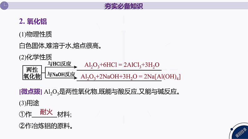 课件  高考化学一轮复习第四单元 重要的金属元素   第十四讲　金属材料　金属矿物的开发和利用06