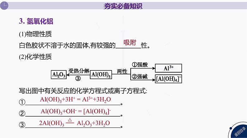 课件  高考化学一轮复习第四单元 重要的金属元素   第十四讲　金属材料　金属矿物的开发和利用07