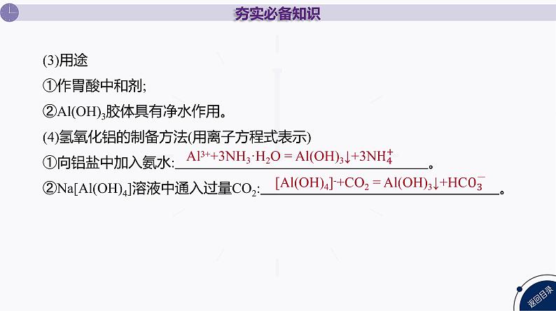 课件  高考化学一轮复习第四单元 重要的金属元素   第十四讲　金属材料　金属矿物的开发和利用08