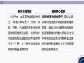 课件  高考化学一轮复习第五单元 化工生产中重要非金属元素   发展素养(五)　学科价值——化学与STSE