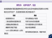 课件  高考化学一轮复习第五单元 化工生产中重要非金属元素   发展素养(五)　学科价值——化学与STSE