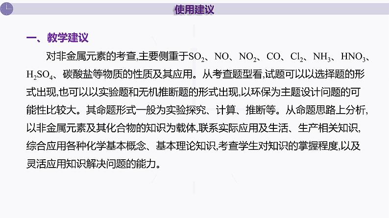 课件  高考化学一轮复习第五单元 化工生产中重要非金属元素   第十五讲　氯及其化合物04