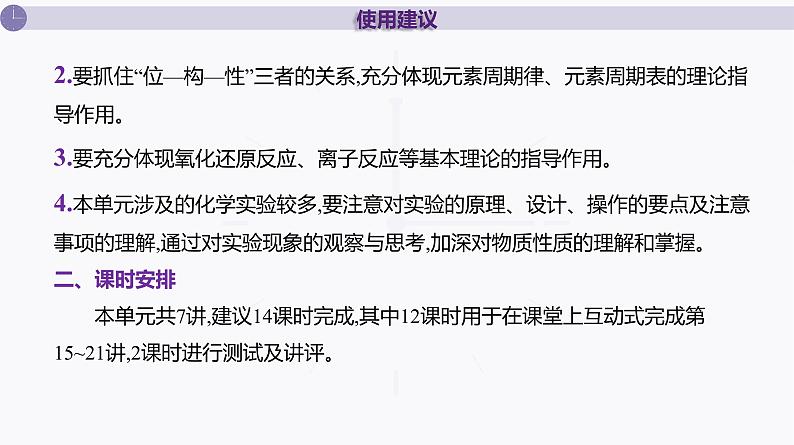 课件  高考化学一轮复习第五单元 化工生产中重要非金属元素   第十五讲　氯及其化合物06