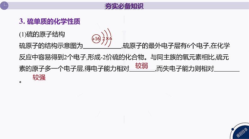 课件  高考化学一轮复习第五单元 化工生产中重要非金属元素   第十七讲　硫及其化合物06