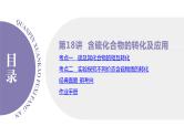 课件  高考化学一轮复习第五单元 化工生产中重要非金属元素   第十八讲　含硫化合物的转化及应用