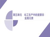 课件  高考化学一轮复习第五单元 化工生产中重要非金属元素   第二十讲　含氮化合物的转化及应用