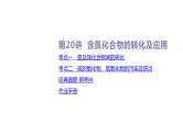 课件  高考化学一轮复习第五单元 化工生产中重要非金属元素   第二十讲　含氮化合物的转化及应用