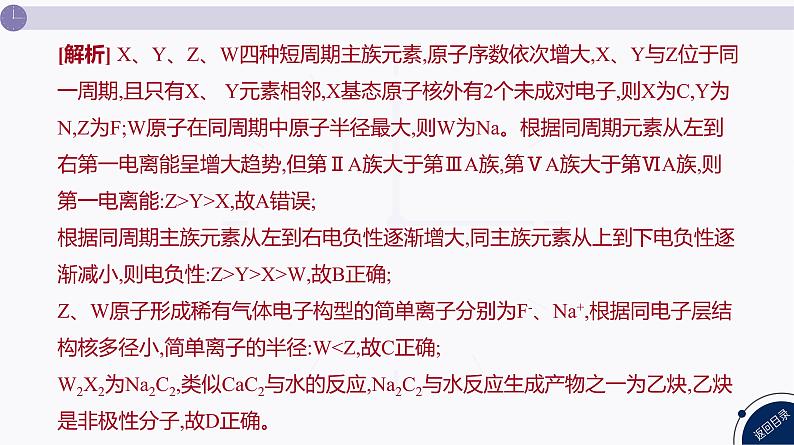 课件  高考化学一轮复习第六单元 物质结构  元素周期律   发展素养(七)　证据推理——元素综合推断05