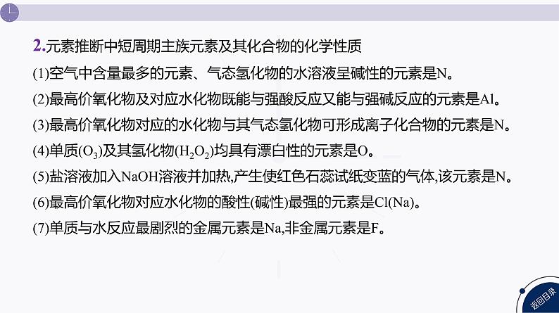 课件  高考化学一轮复习第六单元 物质结构  元素周期律   发展素养(七)　证据推理——元素综合推断08