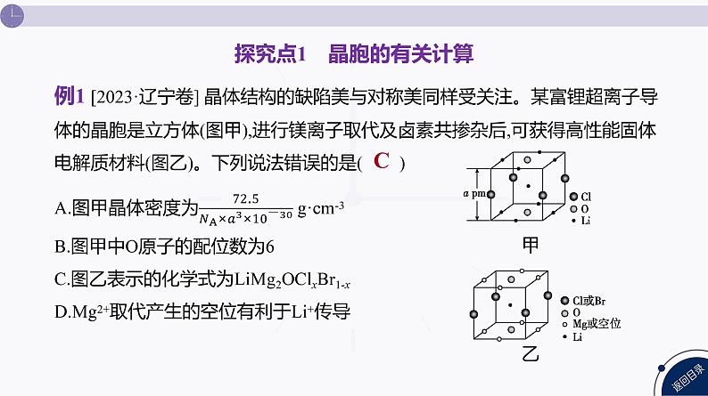 课件  高考化学一轮复习第六单元 物质结构  元素周期律   发展素养(九)　模型认知——晶胞的有关计算第4页