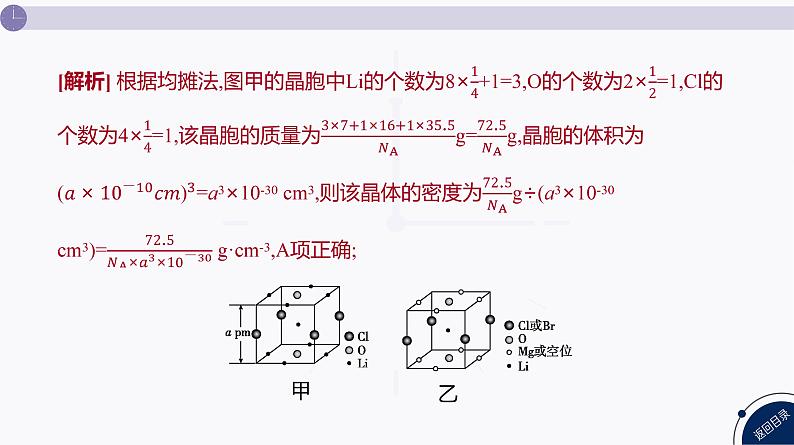 课件  高考化学一轮复习第六单元 物质结构  元素周期律   发展素养(九)　模型认知——晶胞的有关计算第5页